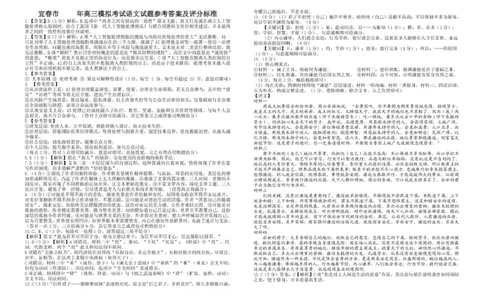 宜春市2026年高三模拟考试语文试卷及答案宜春市2026年高三模拟考试语文试卷答案_2024-2026高三（6-6月题库）_2026年04月高三试卷_260414江西省宜春市2026届高三二模考试