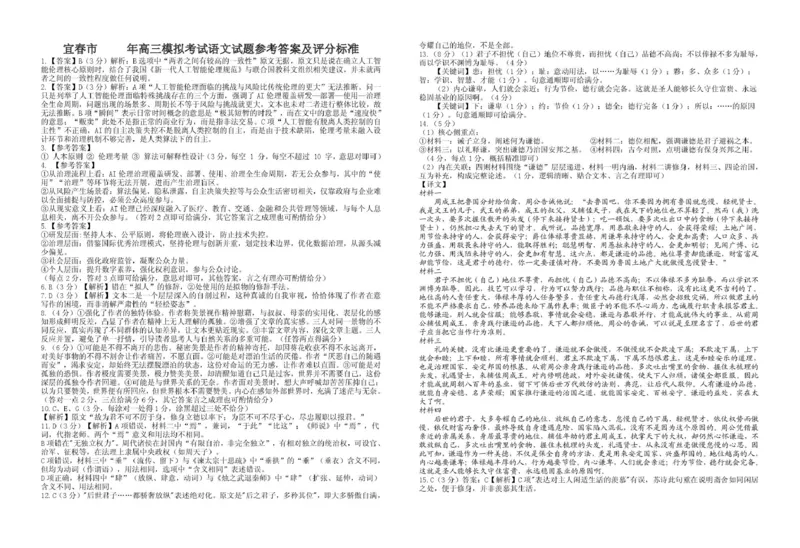 宜春市2026年高三模拟考试语文试卷及答案宜春市2026年高三模拟考试语文试卷答案_2024-2026高三（6-6月题库）_2026年04月高三试卷_260414江西省宜春市2026届高三二模考试