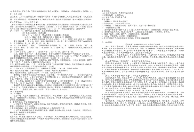 宜春市2026年高三模拟考试语文试卷及答案宜春市2026年高三模拟考试语文试卷答案_2024-2026高三（6-6月题库）_2026年04月高三试卷_260414江西省宜春市2026届高三二模考试