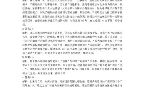 恩施州2026届高三第二次质量监测考试历史答案_2024-2026高三（6-6月题库）_2026年03月高三试卷_260322湖北省恩施州2026届高三第二次质量监测考试（全科）