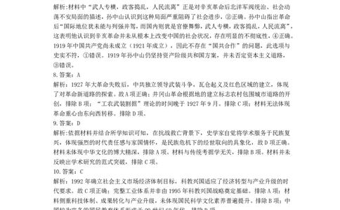 恩施州2026届高三第二次质量监测考试历史答案_2024-2026高三（6-6月题库）_2026年03月高三试卷_260322湖北省恩施州2026届高三第二次质量监测考试（全科）
