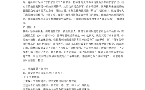 恩施州2026届高三第二次质量监测考试历史答案_2024-2026高三（6-6月题库）_2026年03月高三试卷_260322湖北省恩施州2026届高三第二次质量监测考试（全科）