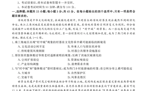 德州市高三年级4月学习质量综合评估地理_2024-2026高三（6-6月题库）_2026年04月高三试卷_260426山东省德州市高三年级4月学习质量综合评估（德州二模）（全科）