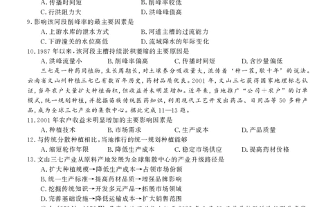 德州市高三年级4月学习质量综合评估地理_2024-2026高三（6-6月题库）_2026年04月高三试卷_260426山东省德州市高三年级4月学习质量综合评估（德州二模）（全科）