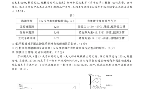 德州市高三年级4月学习质量综合评估地理_2024-2026高三（6-6月题库）_2026年04月高三试卷_260426山东省德州市高三年级4月学习质量综合评估（德州二模）（全科）