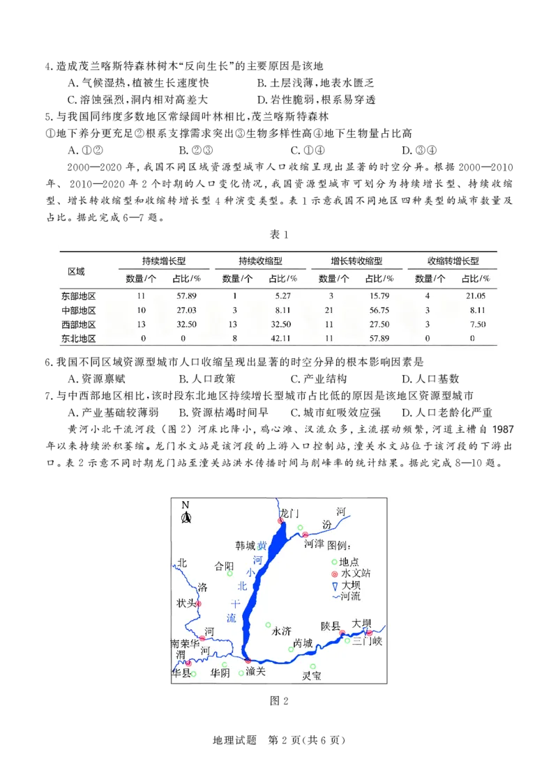 德州市高三年级4月学习质量综合评估地理_2024-2026高三（6-6月题库）_2026年04月高三试卷_260426山东省德州市高三年级4月学习质量综合评估（德州二模）（全科）