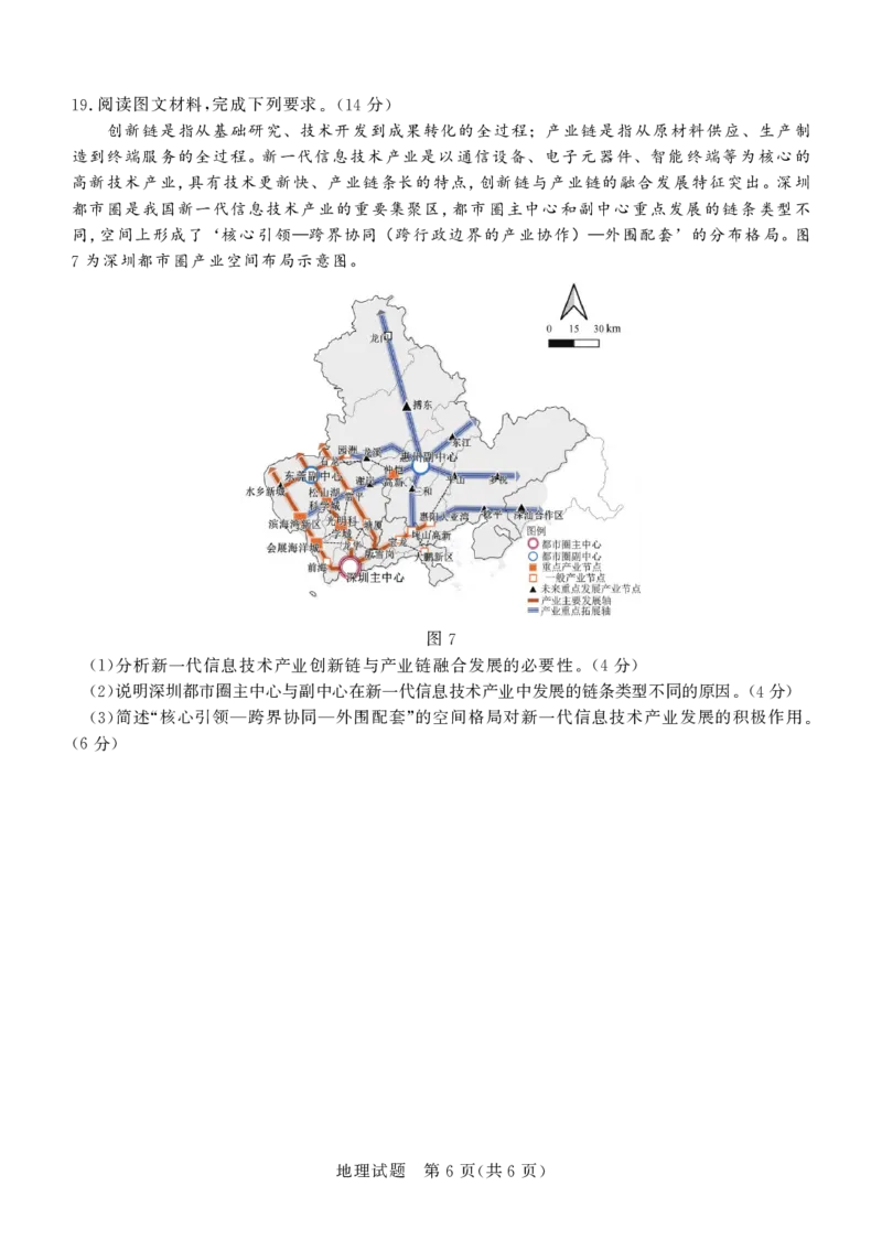 德州市高三年级4月学习质量综合评估地理_2024-2026高三（6-6月题库）_2026年04月高三试卷_260426山东省德州市高三年级4月学习质量综合评估（德州二模）（全科）