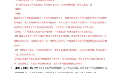 押新课标全国卷第30题-备战2021年高考生物临考题号押题（新课标卷）（原卷版）_新高考复习资料_2021年新高考资料_备战2021年高考生物临考题号押题（新课标卷）