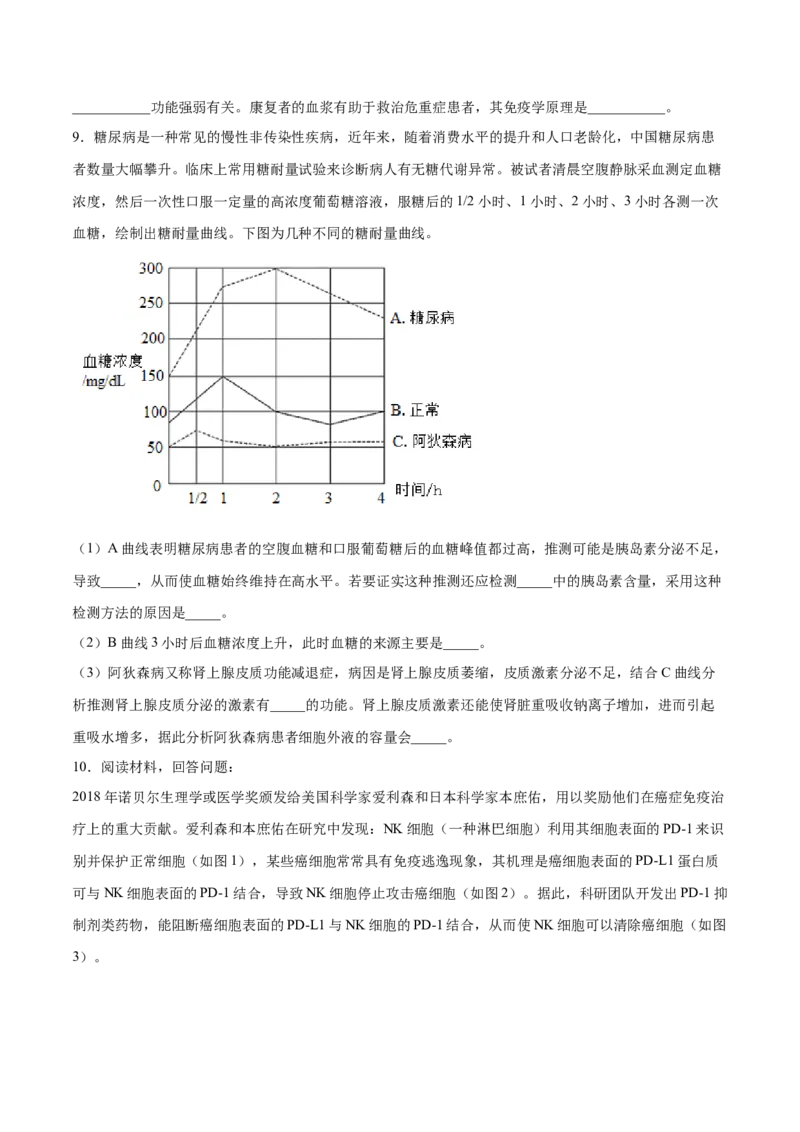 押新课标全国卷第30题-备战2021年高考生物临考题号押题（新课标卷）（原卷版）_新高考复习资料_2021年新高考资料_备战2021年高考生物临考题号押题（新课标卷）
