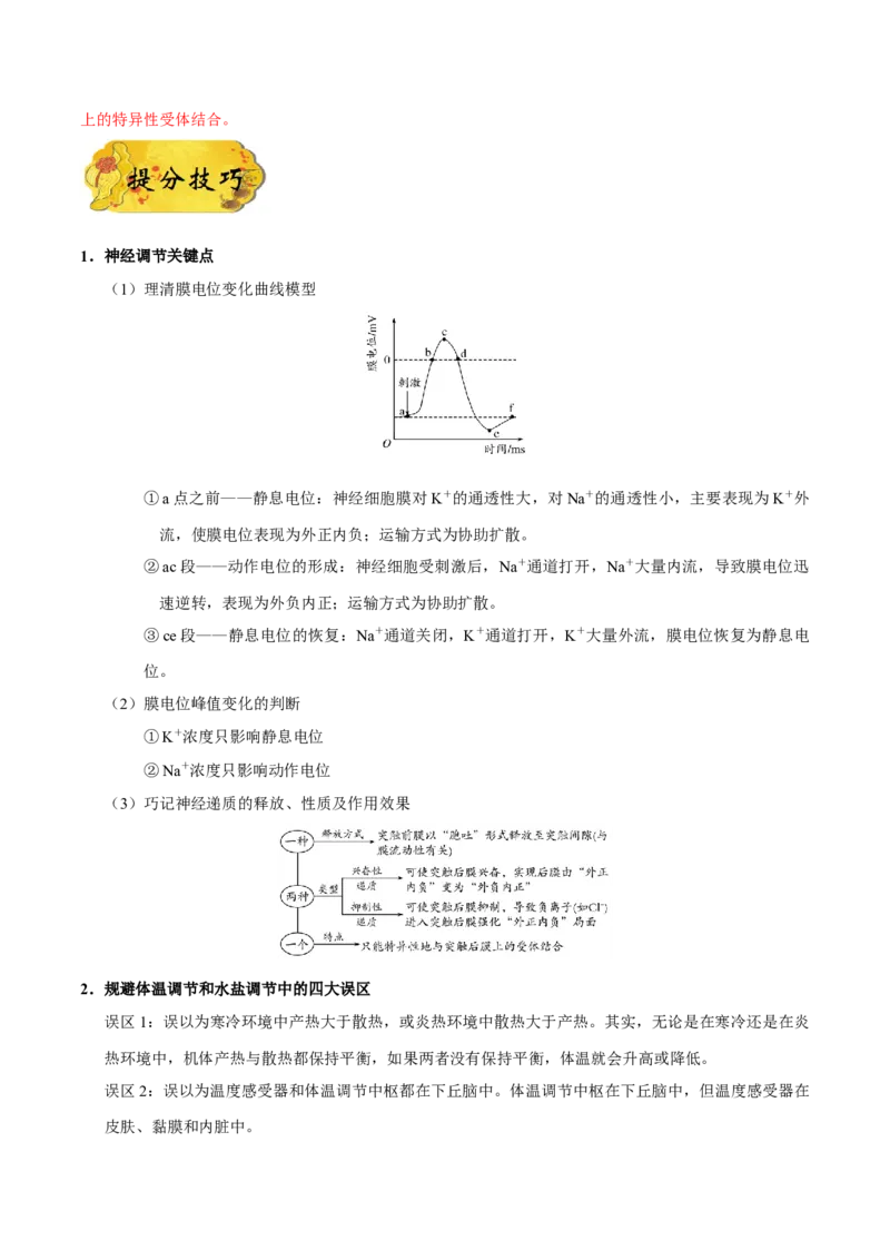押新课标全国卷第30题-备战2021年高考生物临考题号押题（新课标卷）（原卷版）_新高考复习资料_2021年新高考资料_备战2021年高考生物临考题号押题（新课标卷）