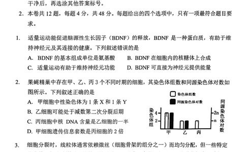 南开区2026高三一模生物试卷_2024-2026高三（6-6月题库）_2026年04月高三试卷_260405天津南开区2026届高考一模（全科）