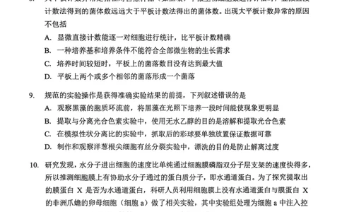 南开区2026高三一模生物试卷_2024-2026高三（6-6月题库）_2026年04月高三试卷_260405天津南开区2026届高考一模（全科）