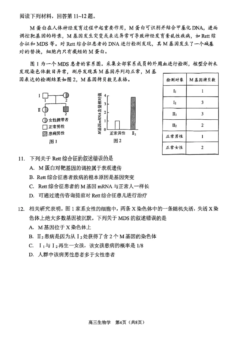 南开区2026高三一模生物试卷_2024-2026高三（6-6月题库）_2026年04月高三试卷_260405天津南开区2026届高考一模（全科）