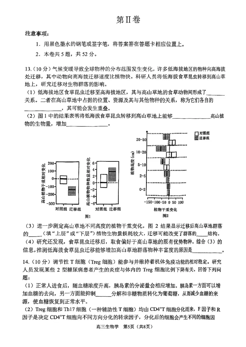 南开区2026高三一模生物试卷_2024-2026高三（6-6月题库）_2026年04月高三试卷_260405天津南开区2026届高考一模（全科）
