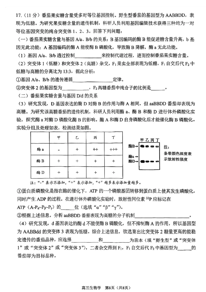 南开区2026高三一模生物试卷_2024-2026高三（6-6月题库）_2026年04月高三试卷_260405天津南开区2026届高考一模（全科）