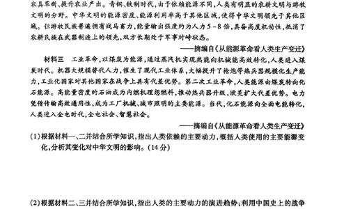内江市高中2026届第二次模拟考试题历史_2024-2026高三（6-6月题库）_2026年03月高三试卷_260320四川省内江市高中2026届第二次模拟考（内江二模）（全科）