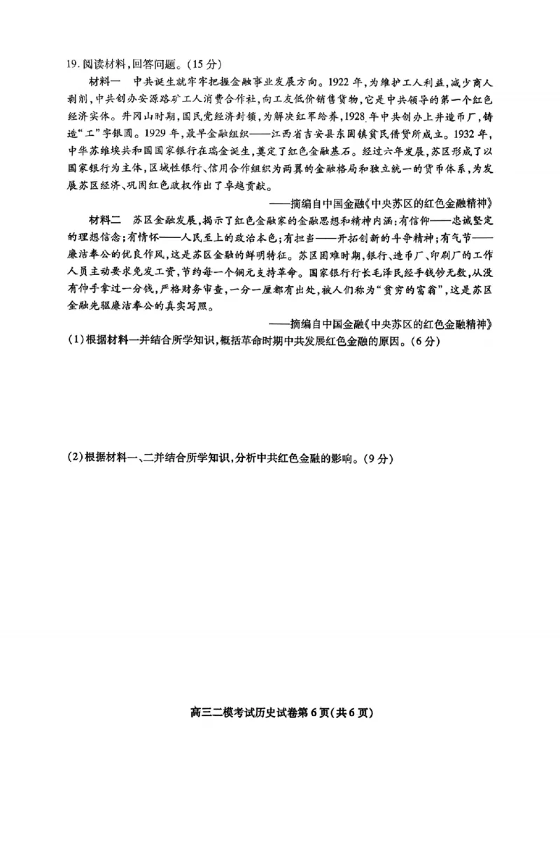 内江市高中2026届第二次模拟考试题历史_2024-2026高三（6-6月题库）_2026年03月高三试卷_260320四川省内江市高中2026届第二次模拟考（内江二模）（全科）