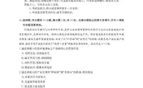 四川省2026届高三下学期3月联考（26-157C）地理_2024-2026高三（6-6月题库）_2026年03月高三试卷_260320四川省2026届高三下学期3月联考（26-157C）（全科）