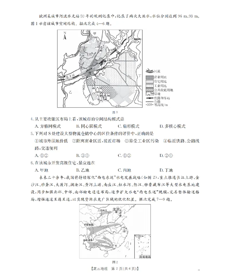 四川省2026届高三下学期3月联考（26-157C）地理_2024-2026高三（6-6月题库）_2026年03月高三试卷_260320四川省2026届高三下学期3月联考（26-157C）（全科）