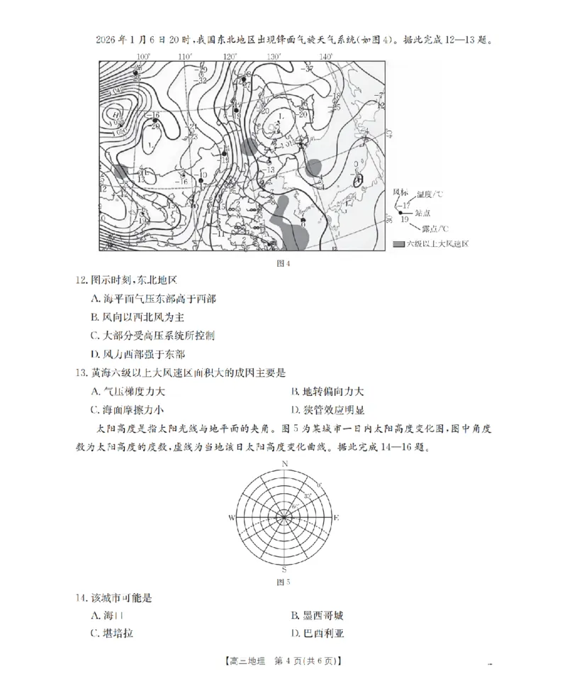 四川省2026届高三下学期3月联考（26-157C）地理_2024-2026高三（6-6月题库）_2026年03月高三试卷_260320四川省2026届高三下学期3月联考（26-157C）（全科）