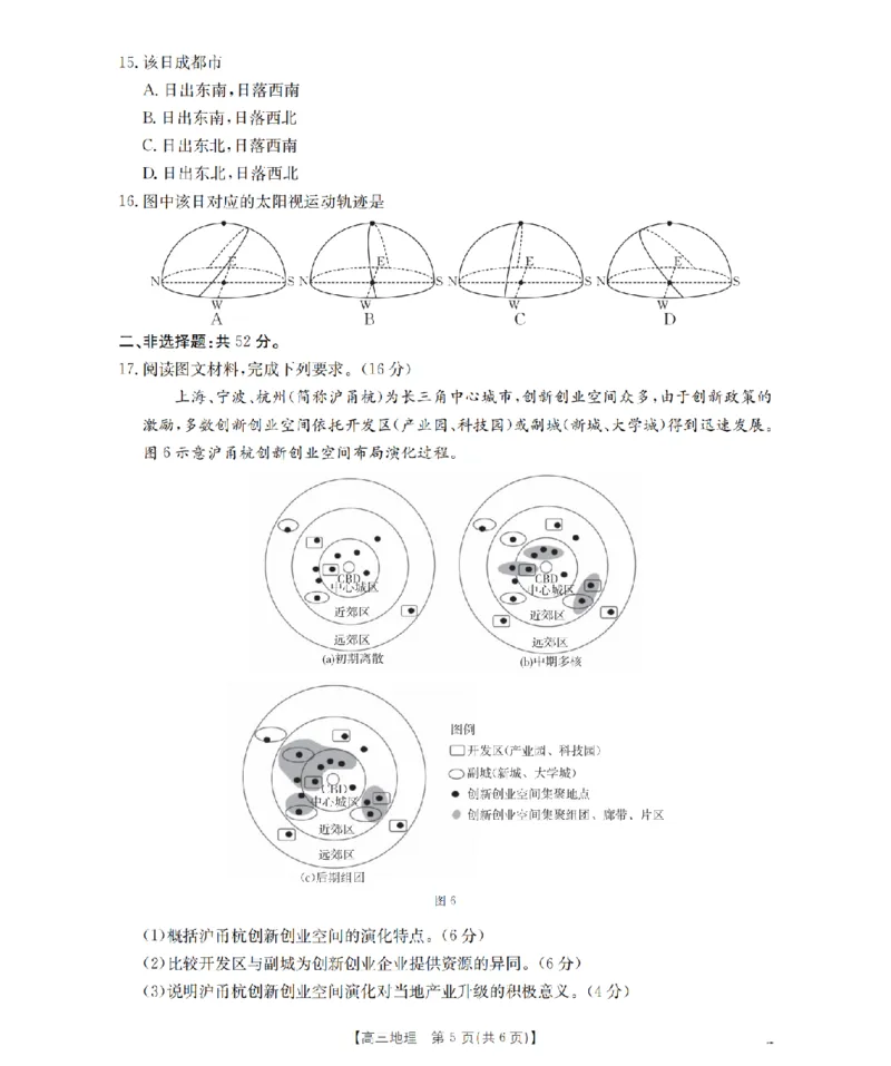 四川省2026届高三下学期3月联考（26-157C）地理_2024-2026高三（6-6月题库）_2026年03月高三试卷_260320四川省2026届高三下学期3月联考（26-157C）（全科）