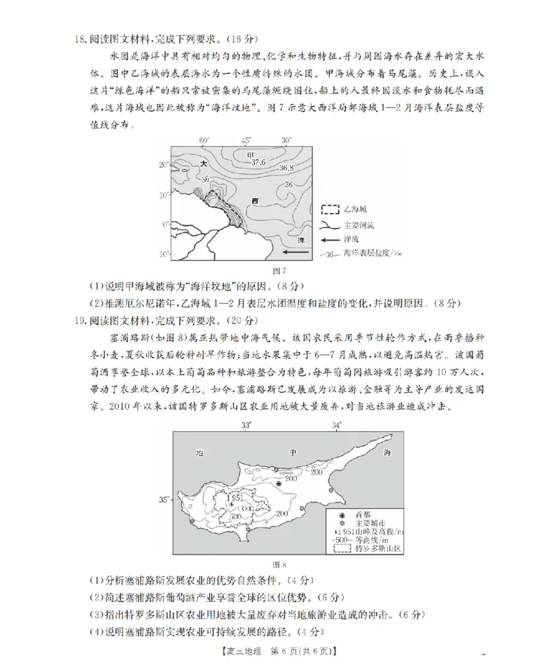 四川省2026届高三下学期3月联考（26-157C）地理_2024-2026高三（6-6月题库）_2026年03月高三试卷_260320四川省2026届高三下学期3月联考（26-157C）（全科）