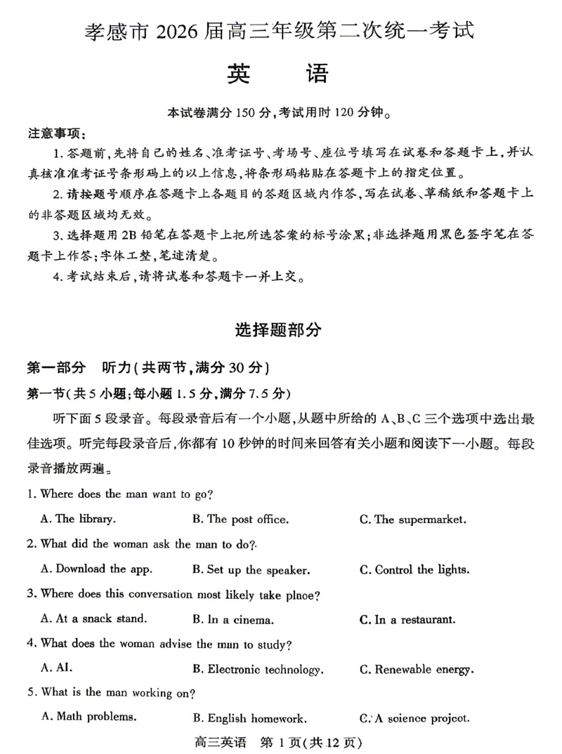 孝感市2026届高三年级第二次统一考试英语_2024-2026高三（6-6月题库）_2026年04月高三试卷_260427湖北省孝感市2026届高三年级第二次统一考试（孝感二模）（全科）