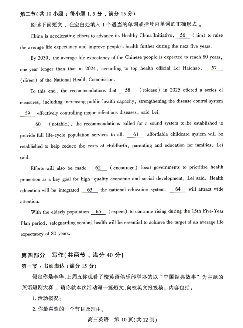 孝感市2026届高三年级第二次统一考试英语_2024-2026高三（6-6月题库）_2026年04月高三试卷_260427湖北省孝感市2026届高三年级第二次统一考试（孝感二模）（全科）