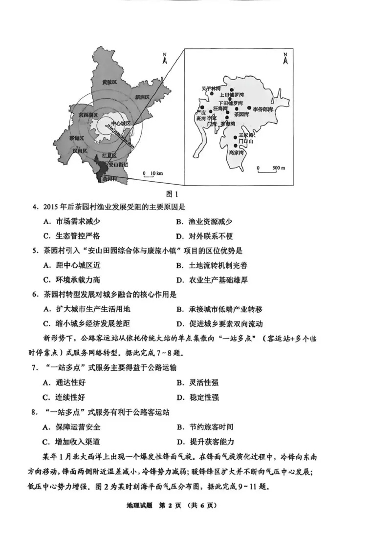 毕节市2026届高三年级高考第二次适应性考试地理_2024-2026高三（6-6月题库）_2026年03月高三试卷_260323贵州省毕节市2026届高三年级高考第二次适应性考试（全科）