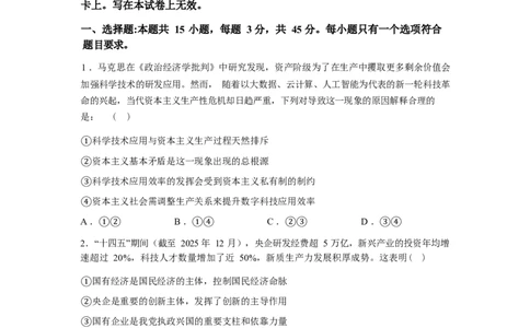 山东师范大学附属中学2025-2026学年高三下学期3月阶段检测政治试题（含答案）_2024-2026高三（6-6月题库）_2026年03月高三试卷