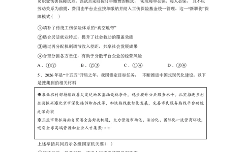 山东师范大学附属中学2025-2026学年高三下学期3月阶段检测政治试题（含答案）_2024-2026高三（6-6月题库）_2026年03月高三试卷