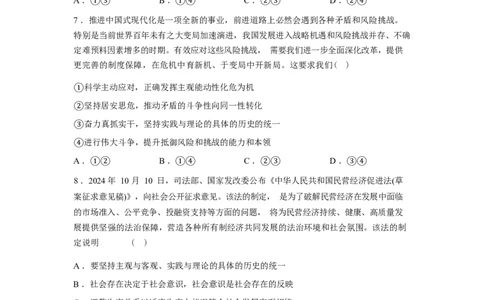 山东师范大学附属中学2025-2026学年高三下学期3月阶段检测政治试题（含答案）_2024-2026高三（6-6月题库）_2026年03月高三试卷