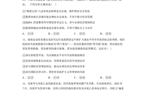 山东师范大学附属中学2025-2026学年高三下学期3月阶段检测政治试题（含答案）_2024-2026高三（6-6月题库）_2026年03月高三试卷