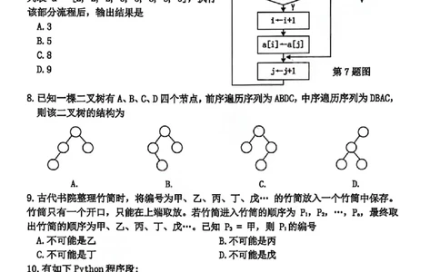 浙江省嘉兴市2025-2026学年高三下学期二模技术试题（含答案）_2024-2026高三（6-6月题库）_2026年04月高三试卷_260411浙江省嘉兴市2025-2026学年高三下学期二模（全科）