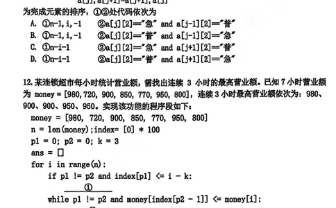 浙江省嘉兴市2025-2026学年高三下学期二模技术试题（含答案）_2024-2026高三（6-6月题库）_2026年04月高三试卷_260411浙江省嘉兴市2025-2026学年高三下学期二模（全科）