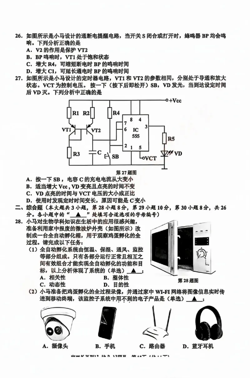 浙江省嘉兴市2025-2026学年高三下学期二模技术试题（含答案）_2024-2026高三（6-6月题库）_2026年04月高三试卷_260411浙江省嘉兴市2025-2026学年高三下学期二模（全科）