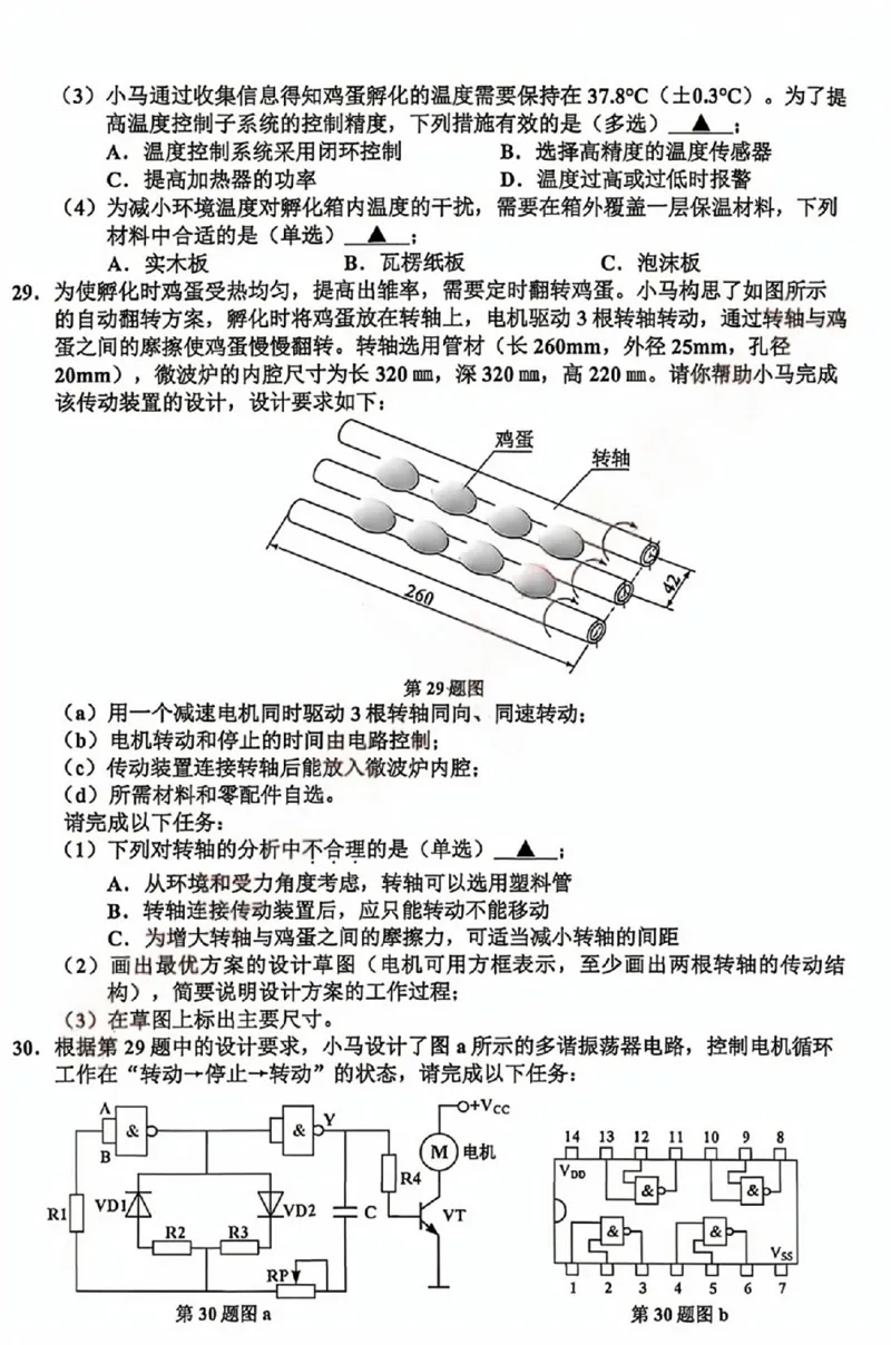 浙江省嘉兴市2025-2026学年高三下学期二模技术试题（含答案）_2024-2026高三（6-6月题库）_2026年04月高三试卷_260411浙江省嘉兴市2025-2026学年高三下学期二模（全科）