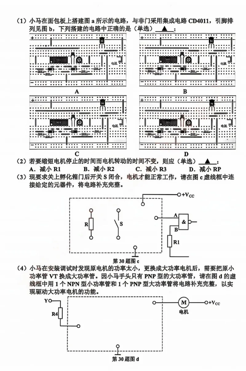 浙江省嘉兴市2025-2026学年高三下学期二模技术试题（含答案）_2024-2026高三（6-6月题库）_2026年04月高三试卷_260411浙江省嘉兴市2025-2026学年高三下学期二模（全科）