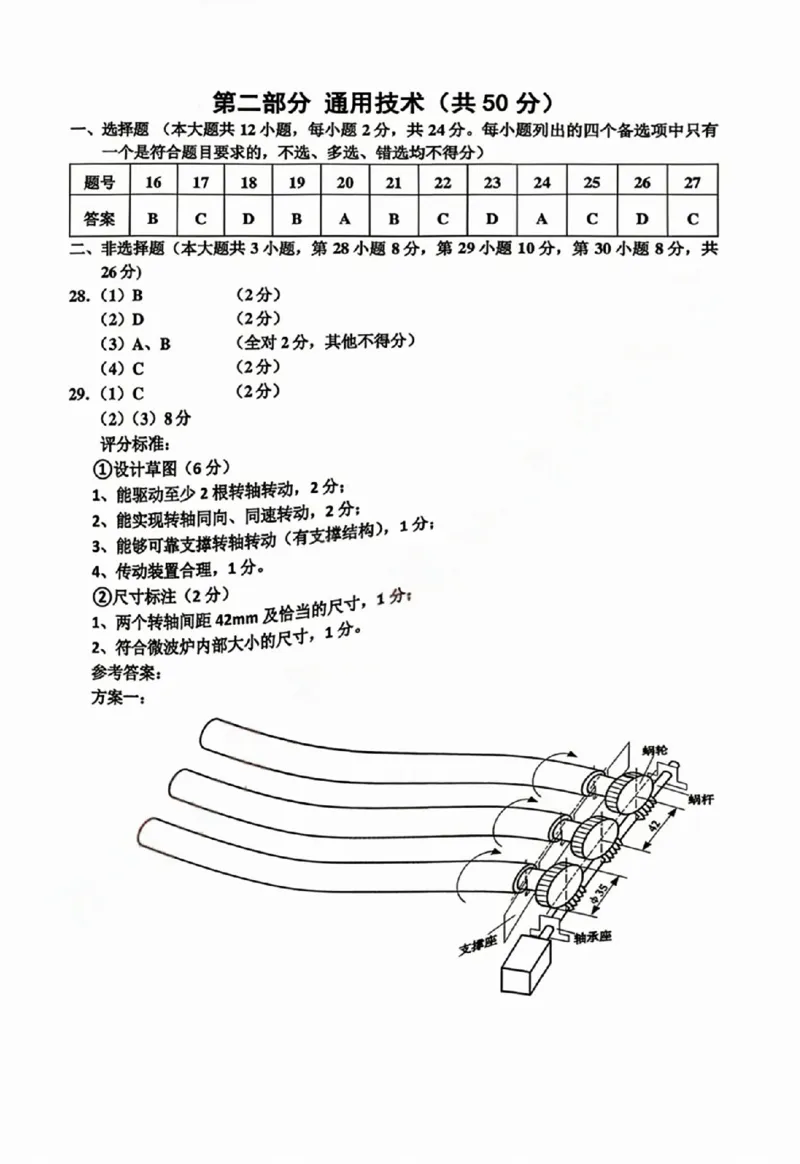 浙江省嘉兴市2025-2026学年高三下学期二模技术试题（含答案）_2024-2026高三（6-6月题库）_2026年04月高三试卷_260411浙江省嘉兴市2025-2026学年高三下学期二模（全科）