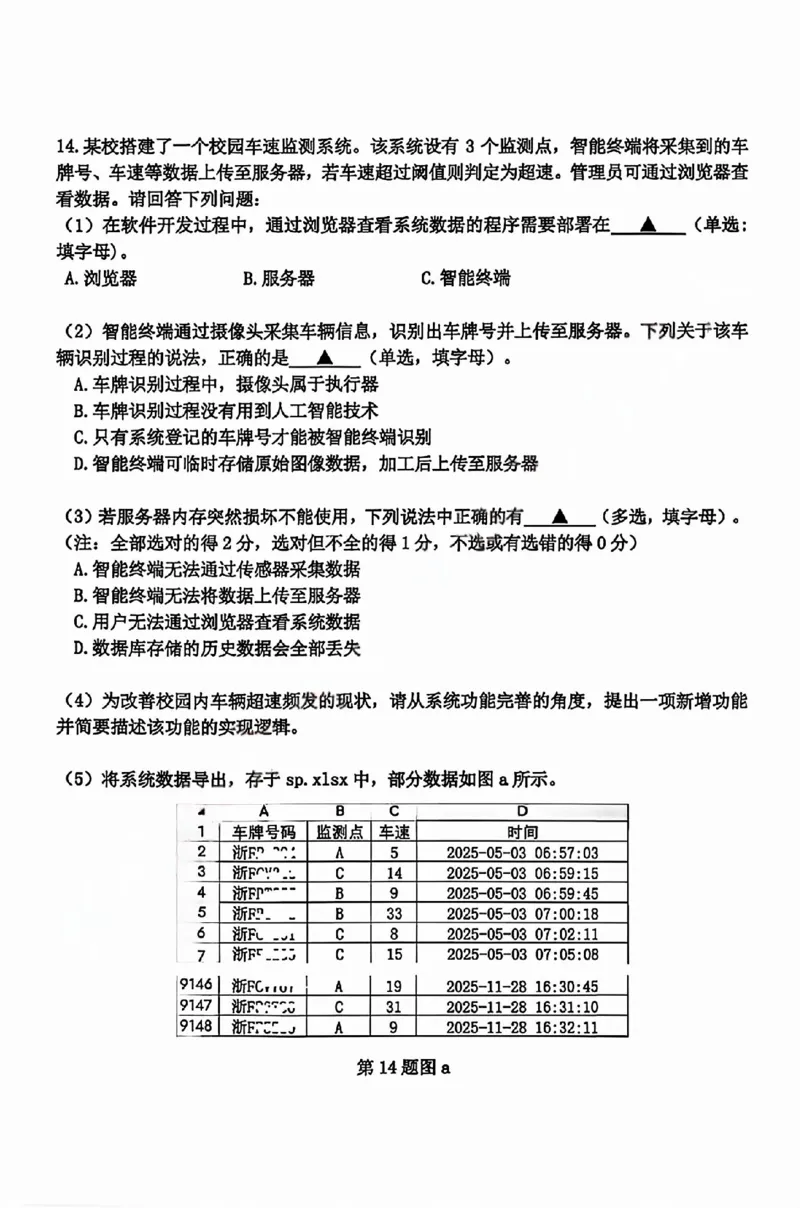 浙江省嘉兴市2025-2026学年高三下学期二模技术试题（含答案）_2024-2026高三（6-6月题库）_2026年04月高三试卷_260411浙江省嘉兴市2025-2026学年高三下学期二模（全科）
