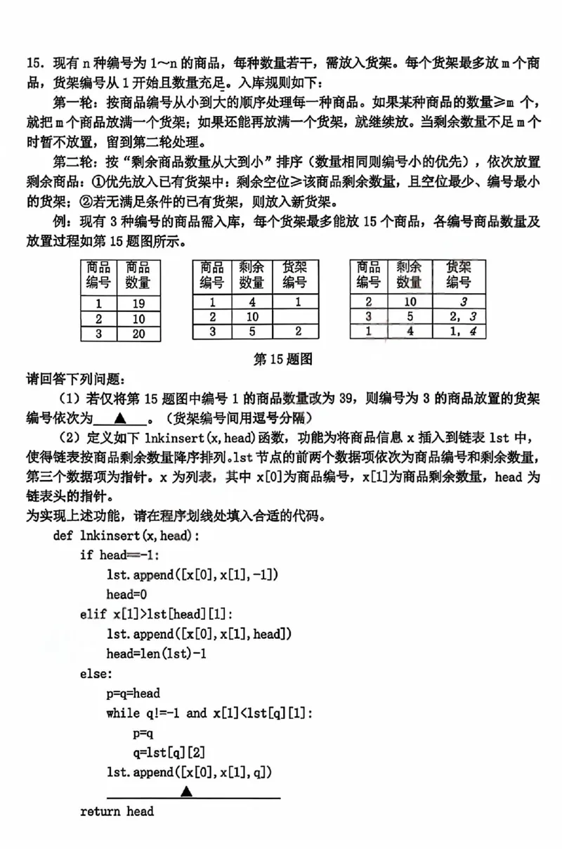 浙江省嘉兴市2025-2026学年高三下学期二模技术试题（含答案）_2024-2026高三（6-6月题库）_2026年04月高三试卷_260411浙江省嘉兴市2025-2026学年高三下学期二模（全科）