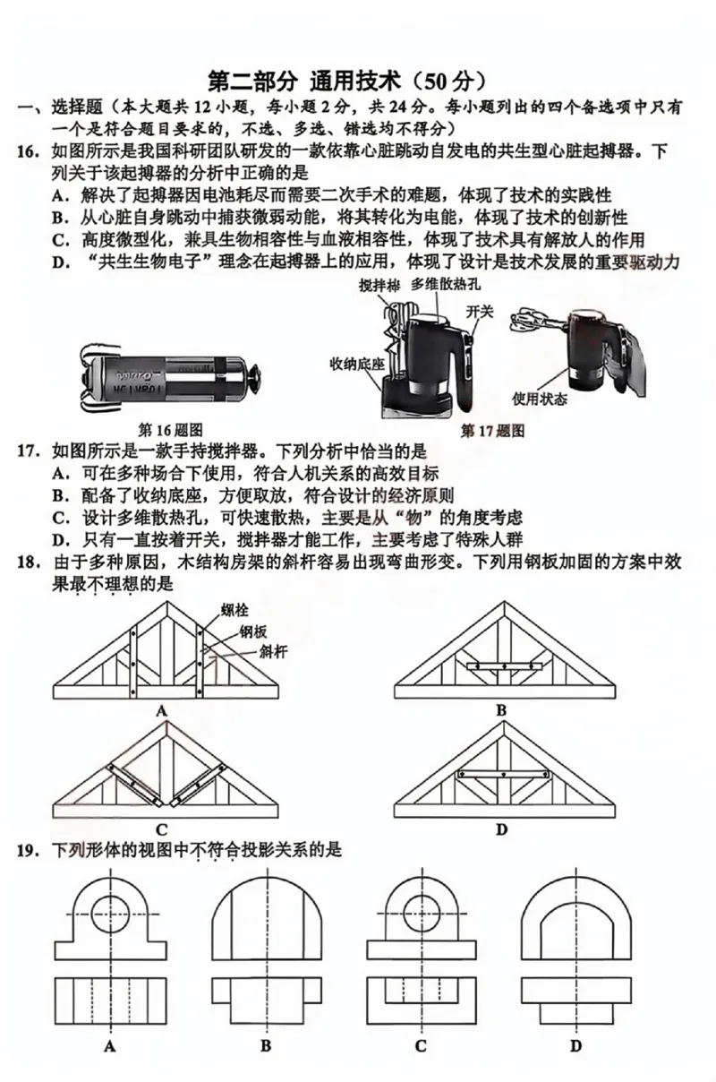 浙江省嘉兴市2025-2026学年高三下学期二模技术试题（含答案）_2024-2026高三（6-6月题库）_2026年04月高三试卷_260411浙江省嘉兴市2025-2026学年高三下学期二模（全科）