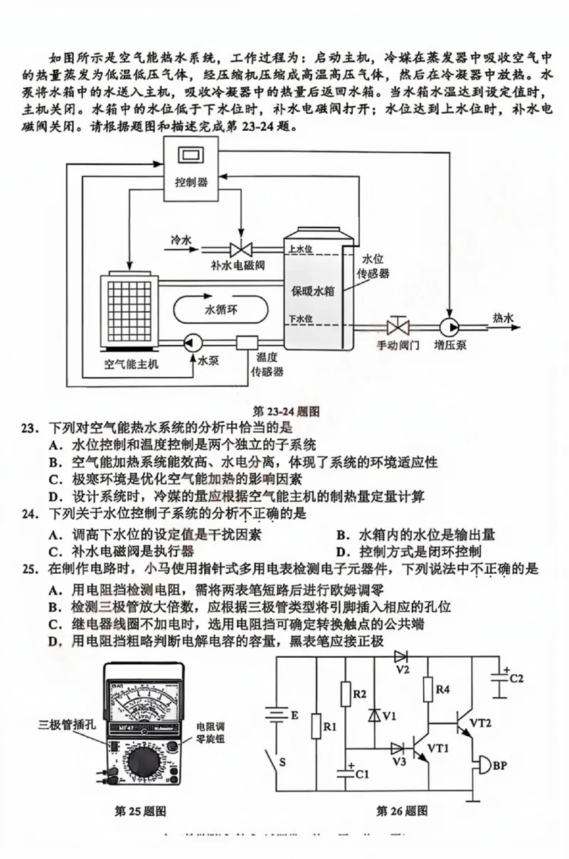 浙江省嘉兴市2025-2026学年高三下学期二模技术试题（含答案）_2024-2026高三（6-6月题库）_2026年04月高三试卷_260411浙江省嘉兴市2025-2026学年高三下学期二模（全科）