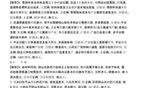 山西大学附中2025～2026学年高三年级第二学期3月模块诊断地理答案_2024-2026高三（6-6月题库）_2026年03月高三试卷_山西大学附属中学校2025-2026学年高三年级第二学期3月模块诊断地理试题