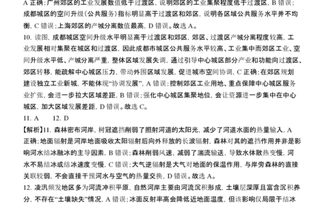 山西大学附中2025～2026学年高三年级第二学期3月模块诊断地理答案_2024-2026高三（6-6月题库）_2026年03月高三试卷_山西大学附属中学校2025-2026学年高三年级第二学期3月模块诊断地理试题