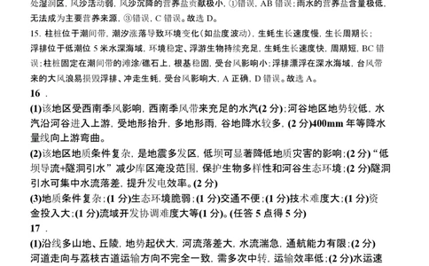山西大学附中2025～2026学年高三年级第二学期3月模块诊断地理答案_2024-2026高三（6-6月题库）_2026年03月高三试卷_山西大学附属中学校2025-2026学年高三年级第二学期3月模块诊断地理试题