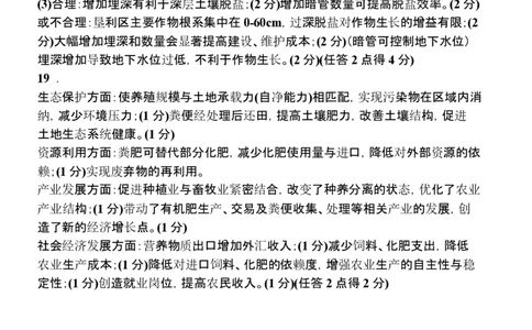 山西大学附中2025～2026学年高三年级第二学期3月模块诊断地理答案_2024-2026高三（6-6月题库）_2026年03月高三试卷_山西大学附属中学校2025-2026学年高三年级第二学期3月模块诊断地理试题