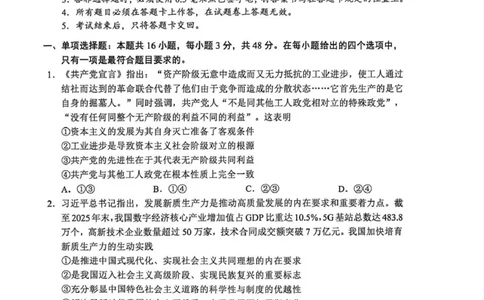 广元市高2026届第二次高考适应性检测政治_2024-2026高三（6-6月题库）_2026年04月高三试卷_260403四川省广元市高2026届第二次高考适应性检测（全科）