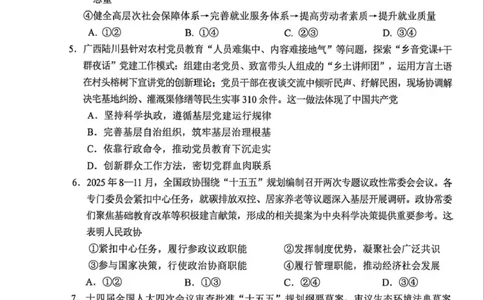 广元市高2026届第二次高考适应性检测政治_2024-2026高三（6-6月题库）_2026年04月高三试卷_260403四川省广元市高2026届第二次高考适应性检测（全科）