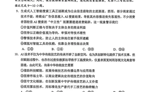 广元市高2026届第二次高考适应性检测政治_2024-2026高三（6-6月题库）_2026年04月高三试卷_260403四川省广元市高2026届第二次高考适应性检测（全科）